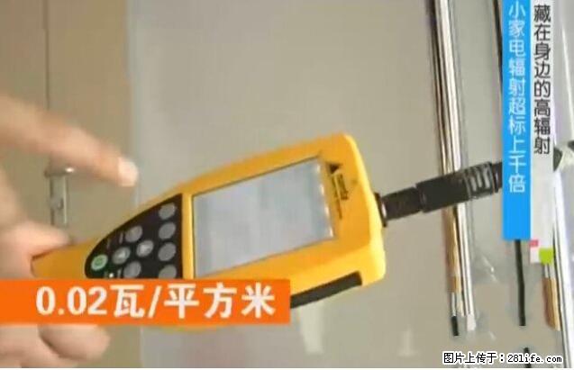 家里的辐射之王竟然是它！比微波炉还高2000倍 - 生活百科 - 楚雄生活社区 - 楚雄28生活网 cx.28life.net