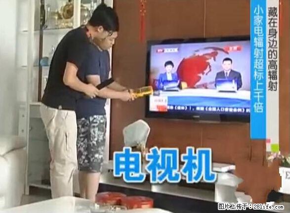 家里的辐射之王竟然是它！比微波炉还高2000倍 - 生活百科 - 楚雄生活社区 - 楚雄28生活网 cx.28life.net