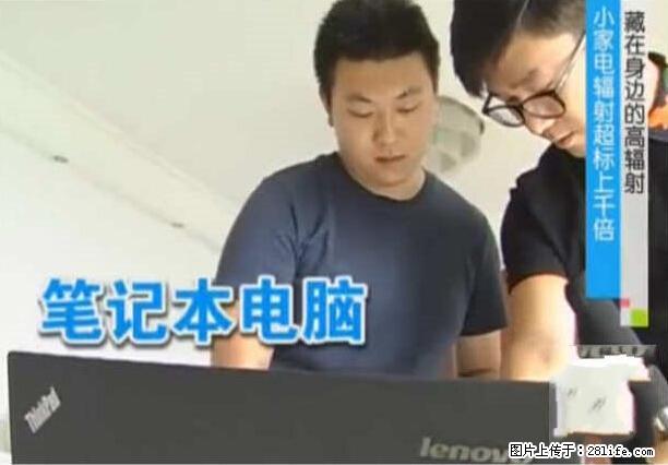 家里的辐射之王竟然是它！比微波炉还高2000倍 - 生活百科 - 楚雄生活社区 - 楚雄28生活网 cx.28life.net