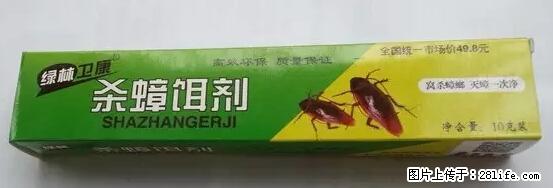 【紧急提醒】如果有“防疫站工作人员”上门灭杀蟑螂,请立刻报警 - 灌水专区 - 楚雄生活社区 - 楚雄28生活网 cx.28life.net