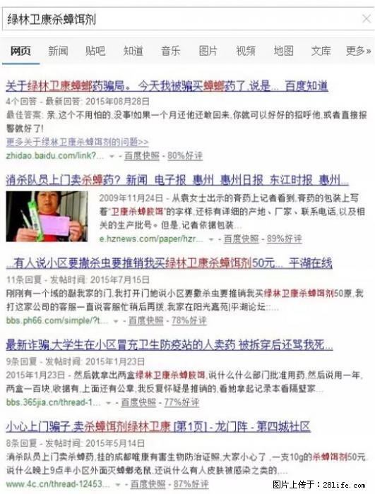 【紧急提醒】如果有“防疫站工作人员”上门灭杀蟑螂,请立刻报警 - 灌水专区 - 楚雄生活社区 - 楚雄28生活网 cx.28life.net