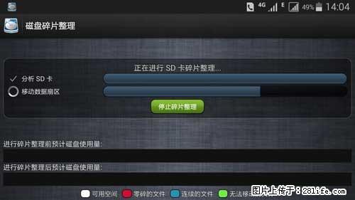 安卓手机手机如何进行磁盘碎片整理 - 生活百科 - 楚雄生活社区 - 楚雄28生活网 cx.28life.net