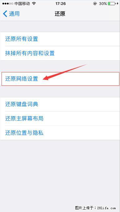 iPhone6S WIFI 不稳定的解决方法 - 生活百科 - 楚雄生活社区 - 楚雄28生活网 cx.28life.net