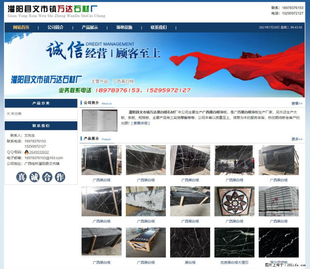 灌阳县文市镇万达石材厂 www.shicai3.cn - 网站推广 - 广告专区 - 楚雄分类信息 - 楚雄28生活网 cx.28life.net