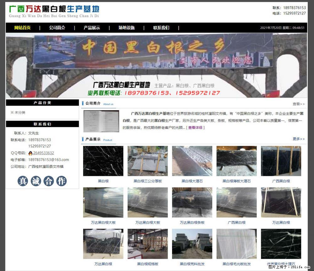 广西万达黑白根生产基地 www.shicai68.com - 网站推广 - 广告专区 - 楚雄分类信息 - 楚雄28生活网 cx.28life.net