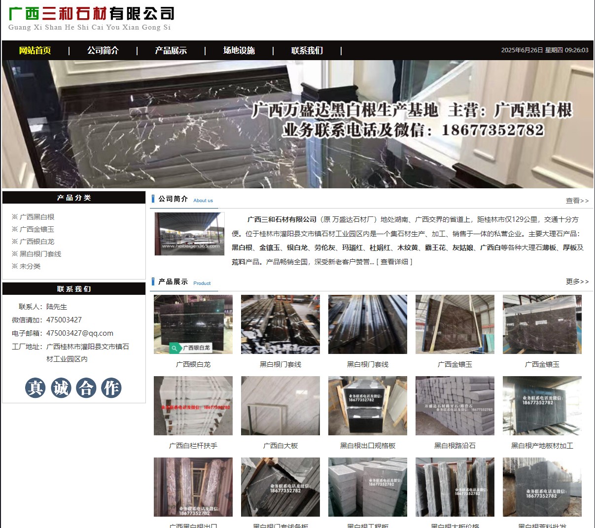 广西三和石材有限公司 shicai6.julong5.com - 网站推广 - 广告专区 - 楚雄分类信息 - 楚雄28生活网 cx.28life.net