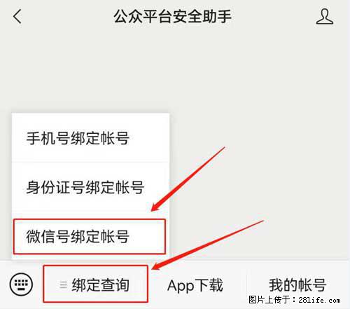 如何删除绑定别人的微信公众号运营帐号？ - 生活百科 - 楚雄生活社区 - 楚雄28生活网 cx.28life.net