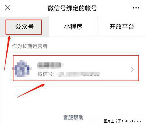 如何删除绑定别人的微信公众号运营帐号？ - 生活百科 - 楚雄生活社区 - 楚雄28生活网 cx.28life.net