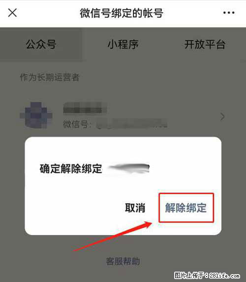 如何删除绑定别人的微信公众号运营帐号？ - 生活百科 - 楚雄生活社区 - 楚雄28生活网 cx.28life.net