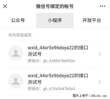 如何彻底解绑微信号绑定的小程序测试号？ - 生活百科 - 楚雄生活社区 - 楚雄28生活网 cx.28life.net