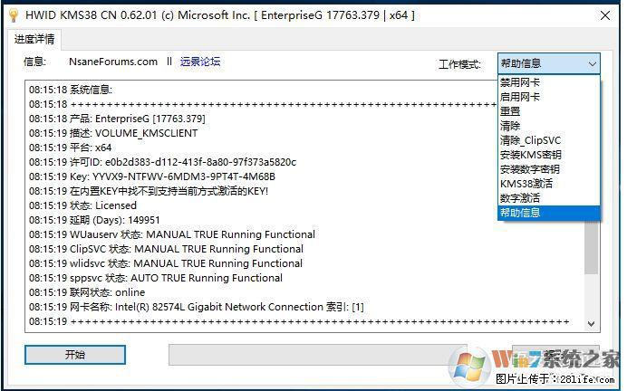 Win10企业版、专业版激活工具 - 生活百科 - 楚雄生活社区 - 楚雄28生活网 cx.28life.net