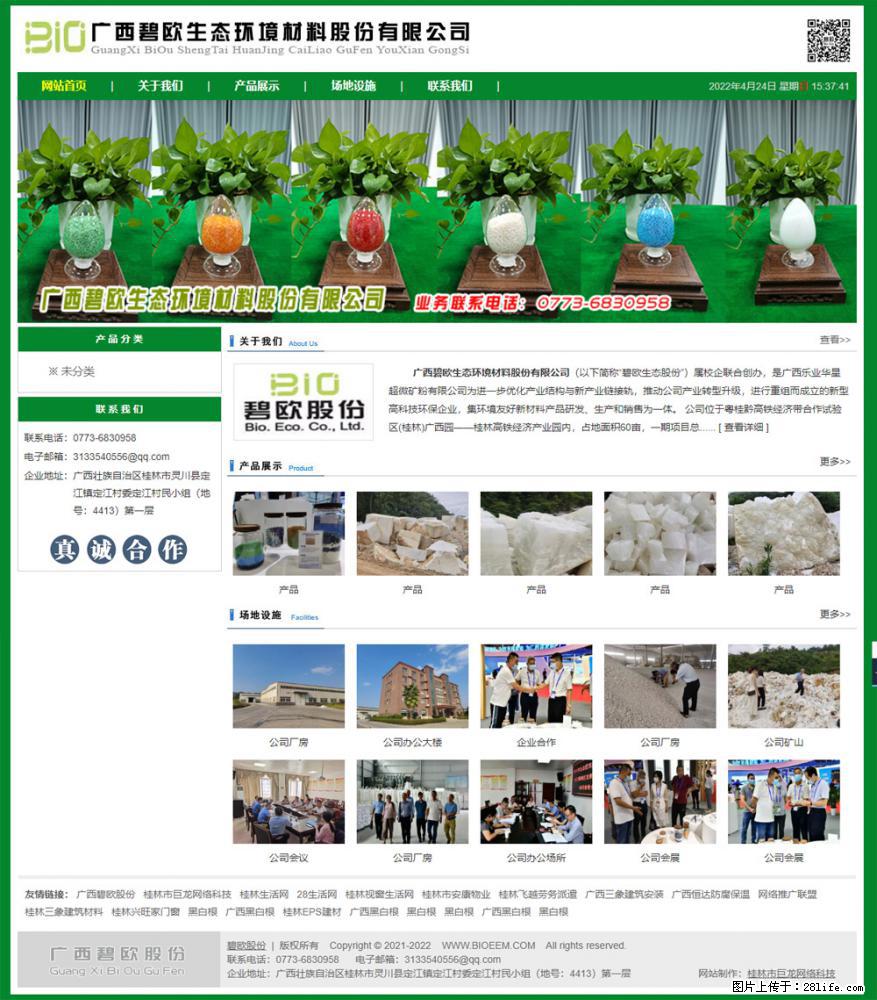 广西碧欧生态环境材料股份有限公司 bioeem.julong5.com - 新手上路 - 楚雄生活社区 - 楚雄28生活网 cx.28life.net