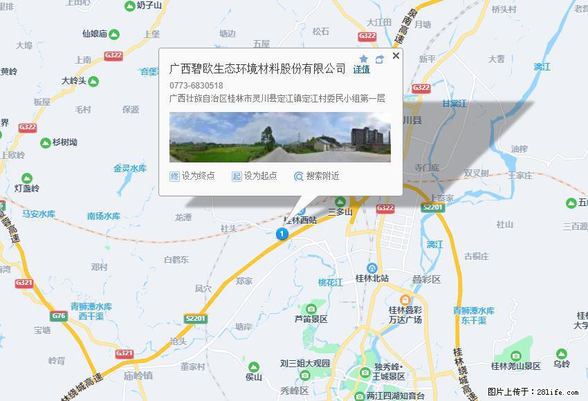广西碧欧生态环境材料股份有限公司 bioeem.julong5.com - 网站推广 - 广告专区 - 楚雄分类信息 - 楚雄28生活网 cx.28life.net