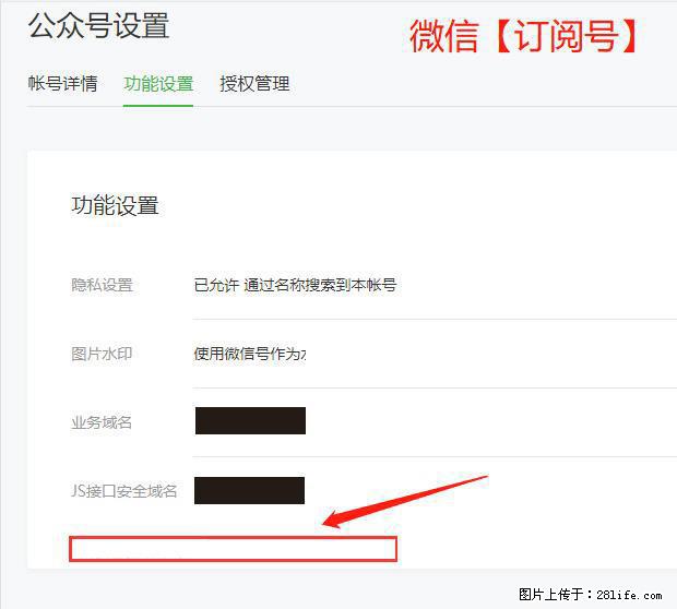 微信公众号设置-功能设置-为什么没有【网页授权域名】项？ - 生活百科 - 楚雄生活社区 - 楚雄28生活网 cx.28life.net