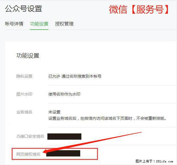 微信公众号设置-功能设置-为什么没有【网页授权域名】项？ - 生活百科 - 楚雄生活社区 - 楚雄28生活网 cx.28life.net