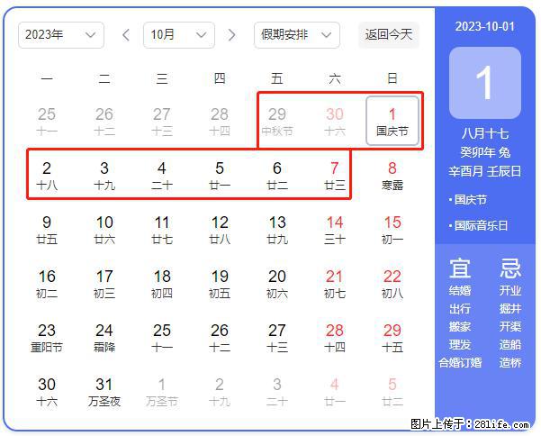 好消息，2023年中秋节与国庆节假期重合在一起，有望连休9天？？？ - 灌水专区 - 楚雄生活社区 - 楚雄28生活网 cx.28life.net
