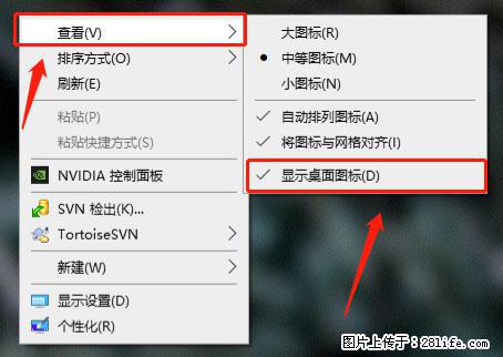 电脑桌面 的图标不见了 怎么设置回来？ - 生活百科 - 楚雄生活社区 - 楚雄28生活网 cx.28life.net