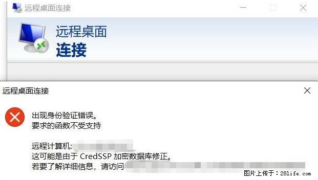 远程桌面连接，出现“身份验证错误，要求的函数不受支持“，解决方案 - 生活百科 - 楚雄生活社区 - 楚雄28生活网 cx.28life.net