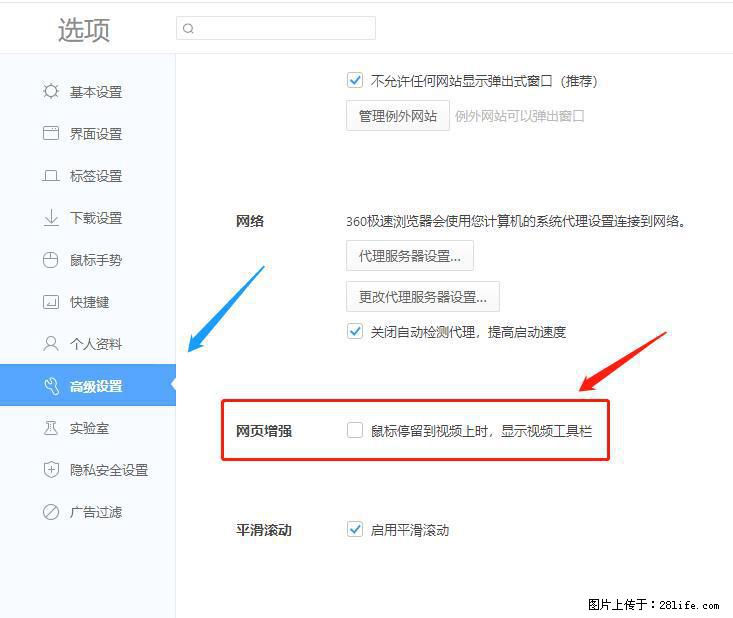 360极速浏览器 如何禁止提示“小窗口播放”？ - 生活百科 - 楚雄生活社区 - 楚雄28生活网 cx.28life.net