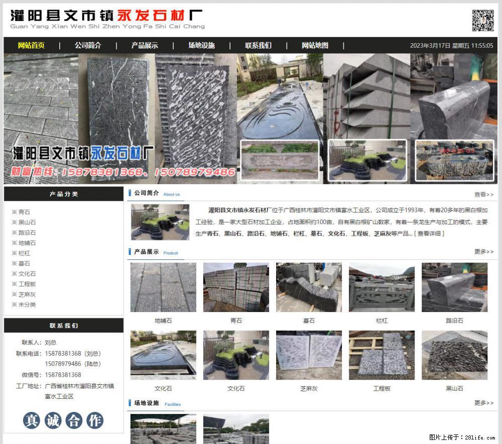 灌阳县文市镇永发石材厂 www.shicai89.com - 网站推广 - 广告专区 - 楚雄分类信息 - 楚雄28生活网 cx.28life.net
