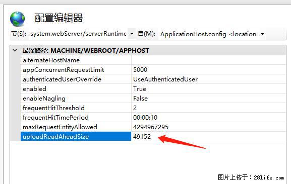 IIS7上传大文件报错：未显示页面，因为请求实体过大，HPPT状态码为413错误。 - 生活百科 - 楚雄生活社区 - 楚雄28生活网 cx.28life.net