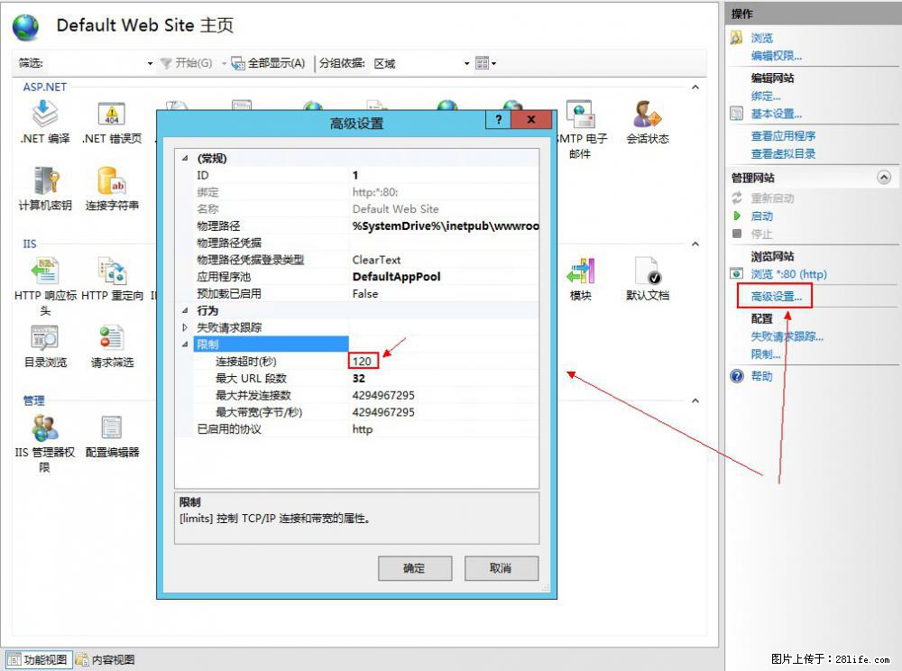 IIS7上传大文件报错：未显示页面，因为请求实体过大，HPPT状态码为413错误。 - 生活百科 - 楚雄生活社区 - 楚雄28生活网 cx.28life.net