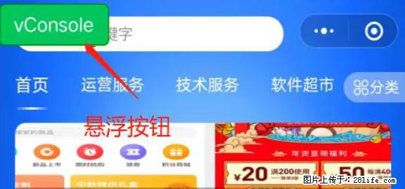 微信小程序正式版左上角出现vConsole按钮，如何去掉？ - 生活百科 - 楚雄生活社区 - 楚雄28生活网 cx.28life.net