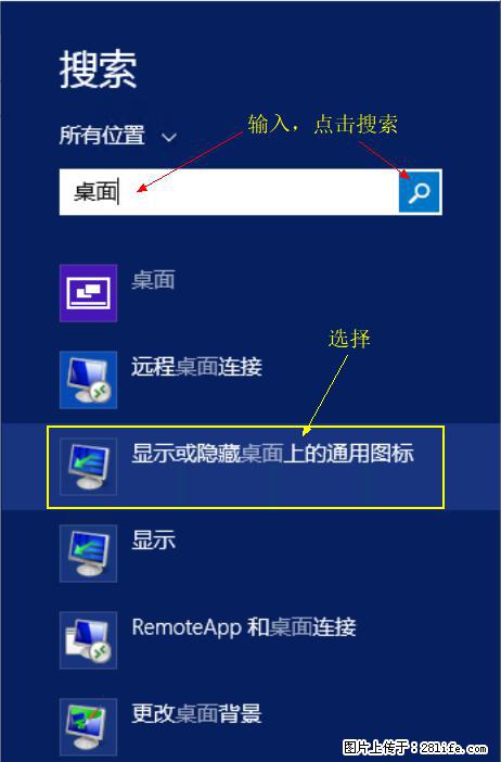 Windows 2012 r2 中如何显示或隐藏桌面图标 - 生活百科 - 楚雄生活社区 - 楚雄28生活网 cx.28life.net