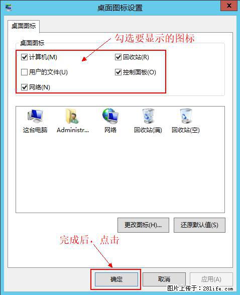 Windows 2012 r2 中如何显示或隐藏桌面图标 - 生活百科 - 楚雄生活社区 - 楚雄28生活网 cx.28life.net
