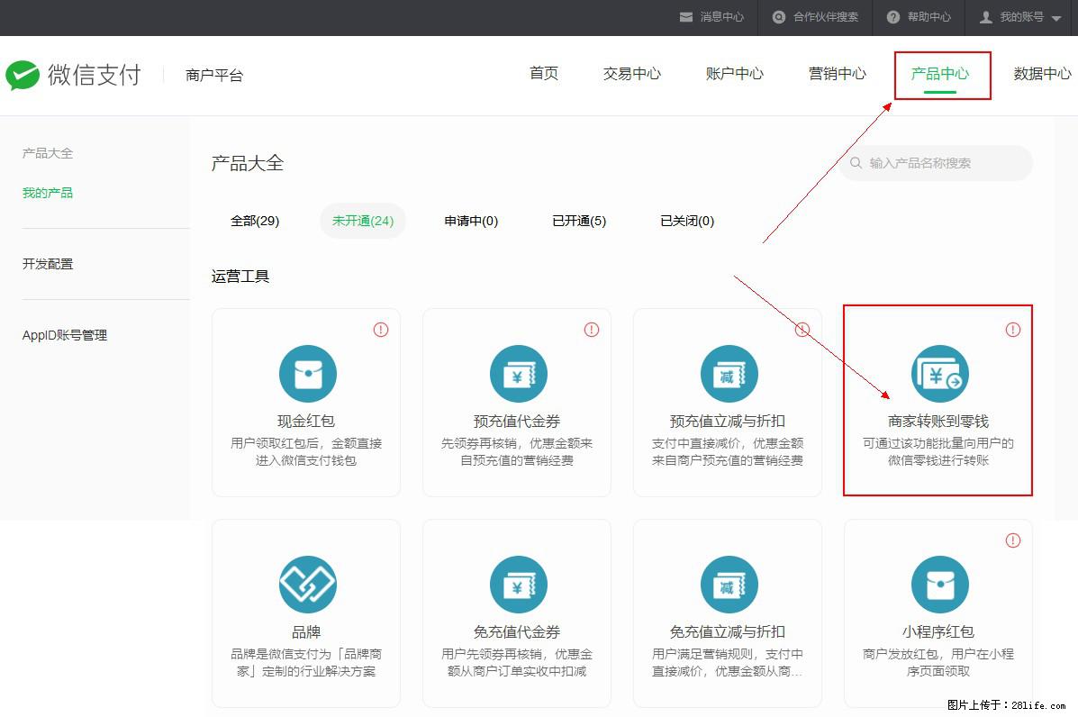 微信小程序开发，如何实现提现到用户微信钱包？ - 生活百科 - 楚雄生活社区 - 楚雄28生活网 cx.28life.net