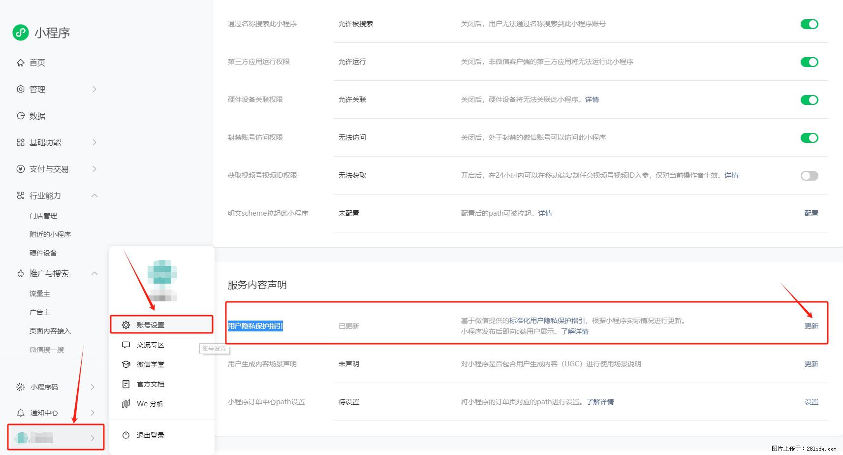 微信小程序，在哪里设置【用户隐私保护指引】？ - 生活百科 - 楚雄生活社区 - 楚雄28生活网 cx.28life.net