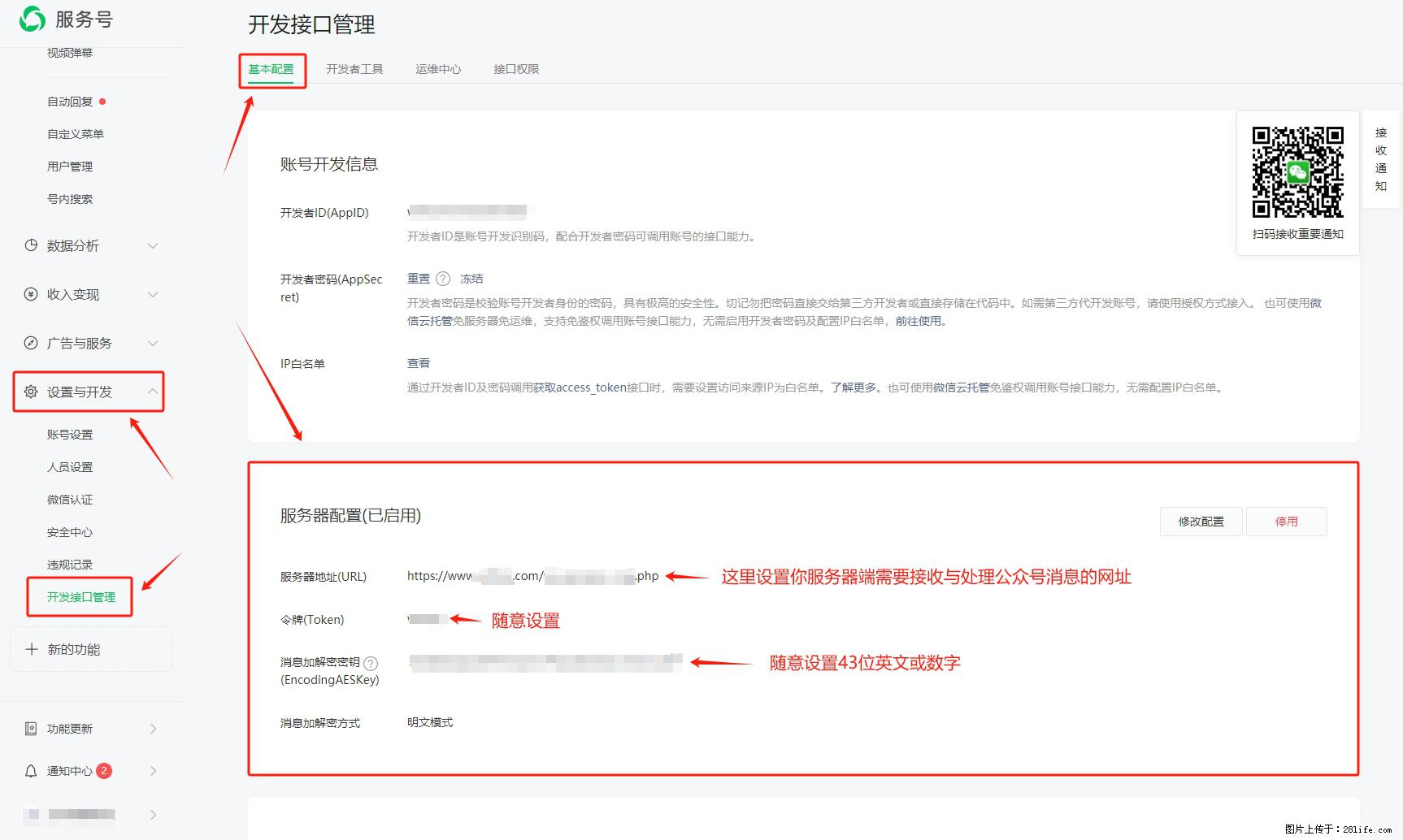 微信公众号机器人如何开发？服务器端以PHP为例 - 生活百科 - 楚雄生活社区 - 楚雄28生活网 cx.28life.net