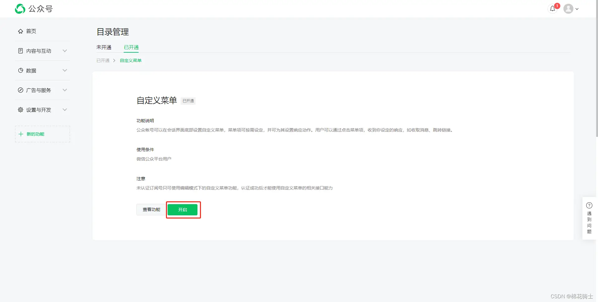 微信公众号自定义菜单如何与服务器配置同时启用 - 生活百科 - 楚雄生活社区 - 楚雄28生活网 cx.28life.net