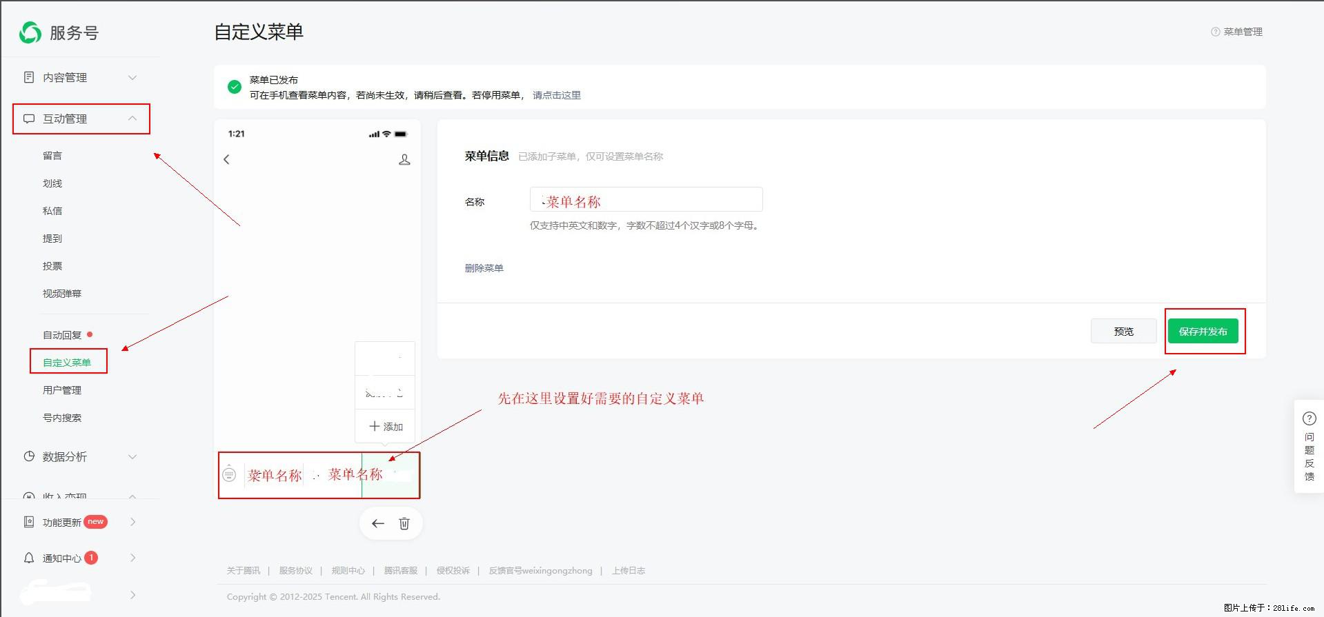 微信公众号自定义菜单如何与服务器配置同时启用 - 生活百科 - 楚雄生活社区 - 楚雄28生活网 cx.28life.net