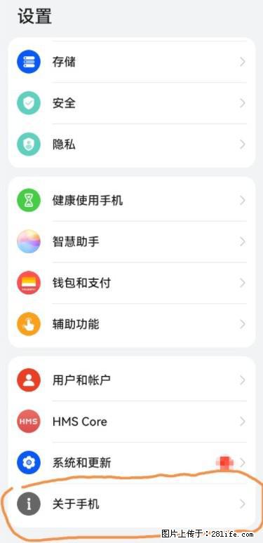 华为手机Mate30 如何开启开发者选项？ - 生活百科 - 楚雄生活社区 - 楚雄28生活网 cx.28life.net