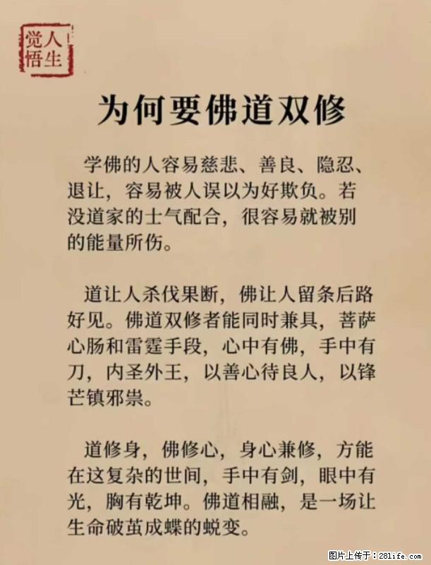【觉悟人生】为何要佛道双修? - 灌水专区 - 楚雄生活社区 - 楚雄28生活网 cx.28life.net