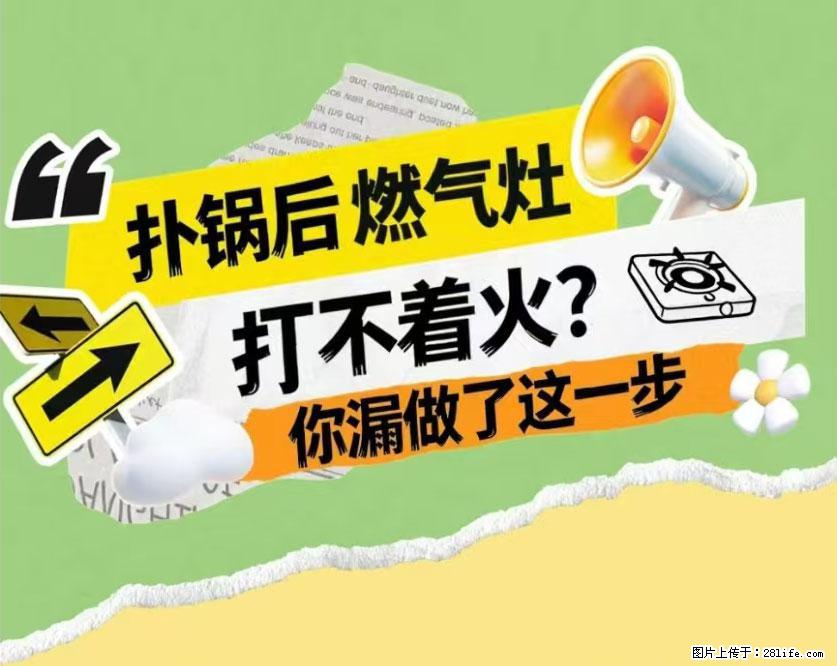 煲汤煮面时，溢锅了，清理干净后，燃气灶却一直点不着火怎么办？ - 家居生活 - 楚雄生活社区 - 楚雄28生活网 cx.28life.net