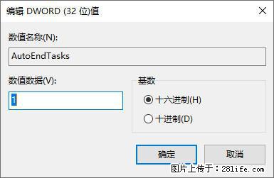 电脑windows10如何设置关机时自动结束任务快速关机 - 生活百科 - 楚雄生活社区 - 楚雄28生活网 cx.28life.net
