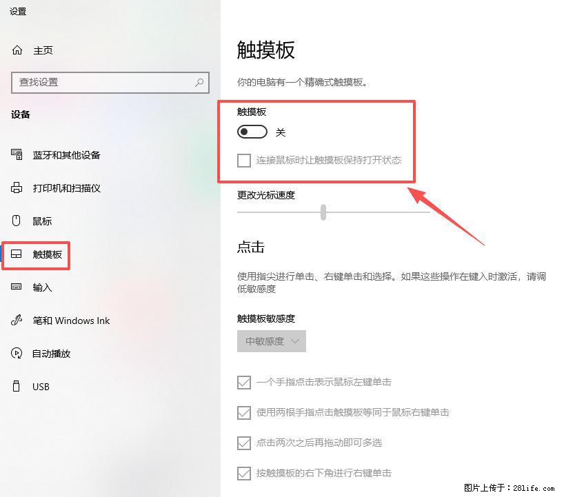 笔记本电脑win10如何禁用鼠标触摸板 - 生活百科 - 楚雄生活社区 - 楚雄28生活网 cx.28life.net