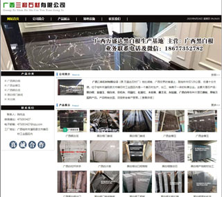 广西三和石材有限公司 shicai6.julong5.com - 楚雄28生活网 cx.28life.net