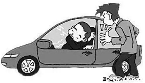 你知道怎么热车和取暖吗? - 车友部落 - 楚雄生活社区 - 楚雄28生活网 cx.28life.net