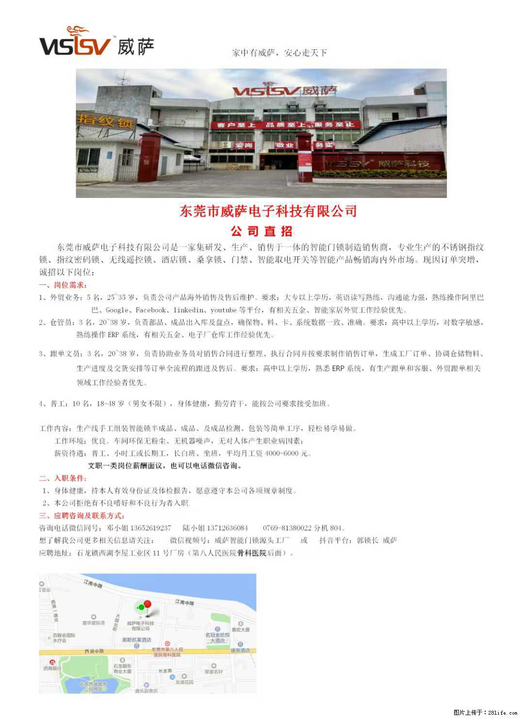 【东莞市威萨电子科技有限公司】公司直招：外贸业务、仓管员、跟单文员、普工 - 职场交流 - 楚雄生活社区 - 楚雄28生活网 cx.28life.net