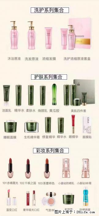 【姬存希】护肤、洗护、彩妆 - 其他广告 - 广告专区 - 楚雄分类信息 - 楚雄28生活网 cx.28life.net