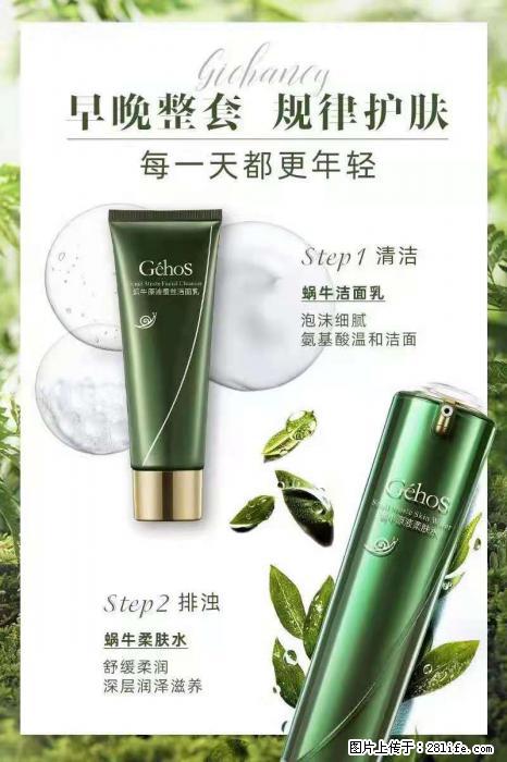 【姬存希】蜗牛四件套，清洁、补水、滋养、锁水，周全养肤 - 其他广告 - 广告专区 - 楚雄分类信息 - 楚雄28生活网 cx.28life.net