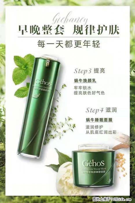 【姬存希】蜗牛四件套，清洁、补水、滋养、锁水，周全养肤 - 其他广告 - 广告专区 - 楚雄分类信息 - 楚雄28生活网 cx.28life.net