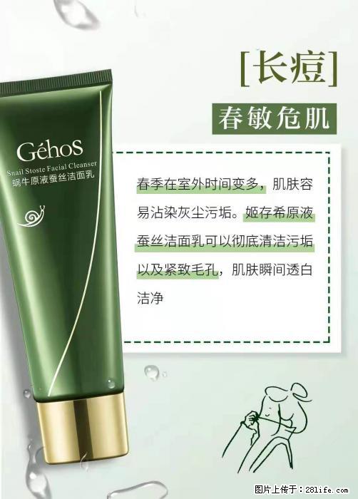 长痘？瘙痒？干燥？泛红？让【姬存希】来治愈你 - 生活百科 - 楚雄生活社区 - 楚雄28生活网 cx.28life.net