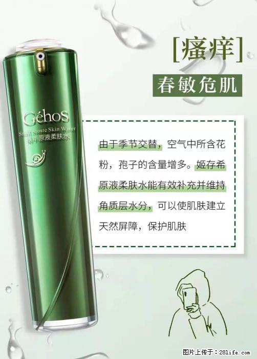 长痘？瘙痒？干燥？泛红？让【姬存希】来治愈你 - 生活百科 - 楚雄生活社区 - 楚雄28生活网 cx.28life.net