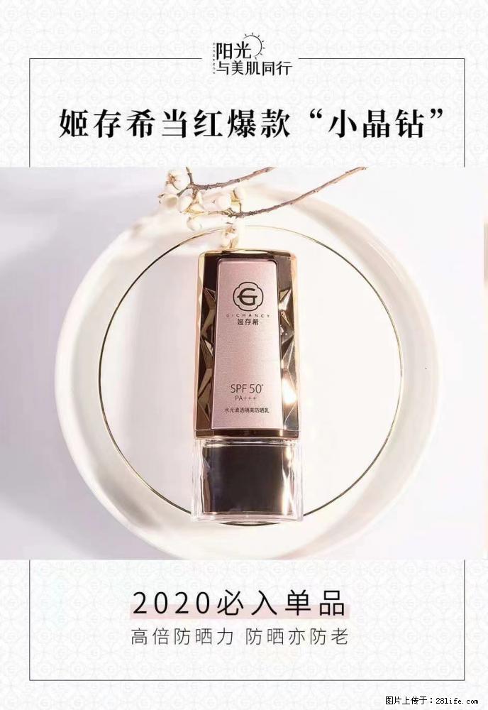 【姬存希】小晶钻防晒乳 五一爆款好物分享，让你畅享小长假 - 游山玩水 - 楚雄生活社区 - 楚雄28生活网 cx.28life.net