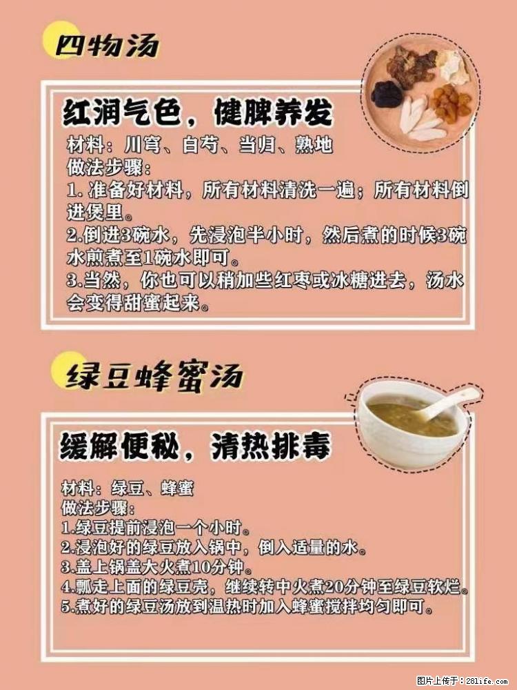 适合女生的12道养生食谱，吃出好气色。 - 新手上路 - 楚雄生活社区 - 楚雄28生活网 cx.28life.net