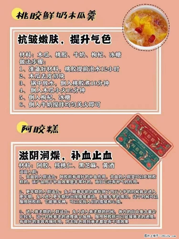 适合女生的12道养生食谱，吃出好气色。 - 新手上路 - 楚雄生活社区 - 楚雄28生活网 cx.28life.net